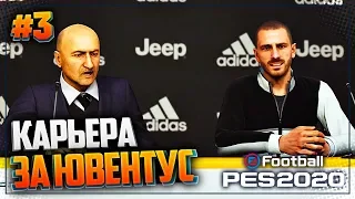 PES 2020 ⚽ КАРЬЕРА ЗА ЮВЕНТУС |#3| - ЮВЕНТУС РАССЧИТЫВАЕТ ПОДПИСАТЬ ПОГБА? | СТАРТ ЛИГИ ЧЕМПИОНОВ