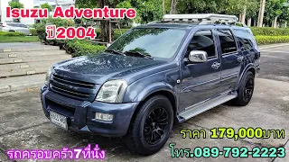 Isuzu Adventure ไทยรุ่ง รถครอบครัว7ที่นั่ง ขายถูก