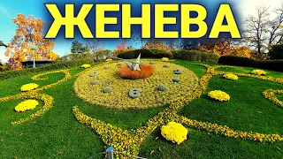 выходные в Швейцарии| Женева за час| как сэкономить