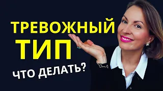 КАК ПОЖЕНИТЬ ТРЕВОЖНИКА И ИЗБЕГАЮЩЕГО / Как преодолеть вредные привычки тревожного типа в отношениях