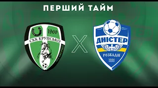 Чемпіонат МАФ. 15-й тур. СКК "Крупсько" - "Дністер" Розвадів 10:1; Перший тайм