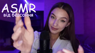 ДОПОМОЖУ ВПОРАТИСЬ ІЗ БЕЗСОННЯМ💗💆🏽‍♀️ АСМР УКРАЇНСЬКОЮ 🔮