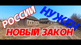 ГУЛЯЮ И РАЗМЕШЛЯЮ НАМ НУЖЕН НОВЫЙ ЗАКОН