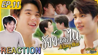 #อัยย์หลงไน๋ep11 - ไปกางเต้นท์บนดอย กับแฟน #AilongNhaiEP11 | ตอมอรีแอค