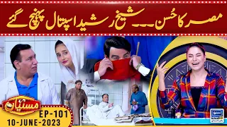 Sheikh Rasheed (Dummy) in Mastiyan | EP 101 | 10 June 2023 | Suno News HD