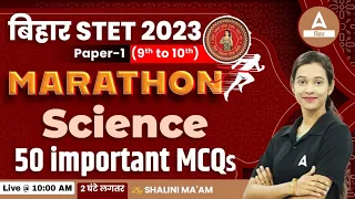 Bihar STET 2023 Science Paper 1 Classes | Marathon Classes by Shalini Ma'am
