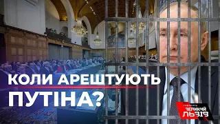 Ордер на арешт Путіна| Що означає рішення Міжнародного суду| СМОЛІЙ/ДИМОВ