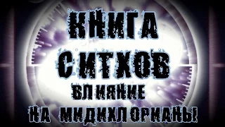 Книга Ситхов. Научный дневник Дарта Плэгаса. Глава 2 - "Влияние на мидихлорианы"