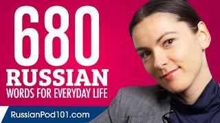680 Russian Words for Everyday Life - Basic Vocabulary #34
