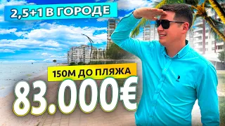 Городская 3+1 в 150м от пляжа 83 000 евро, район Мендерес, Турция, Мерсин