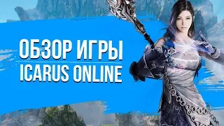 Icarus Online. Обзор игры.