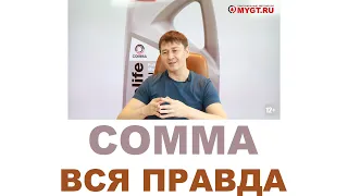 COMMA (ПОЛНАЯ ВЕРСИЯ ТЕКСТА С КАРТИНКАМИ В МОЁМ ZEN ССЫЛКА В ОПИСАНИИ)