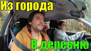 Переехали в деревню | первые впечатления и первые неприятности.