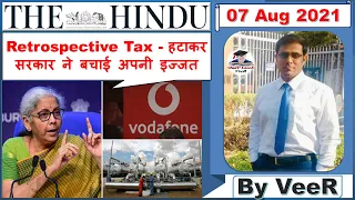 The Hindu Newspaper Editorial Analysis 07 August 2021, Retrospective Tax, Study Lover Veer #UPSC,IAS