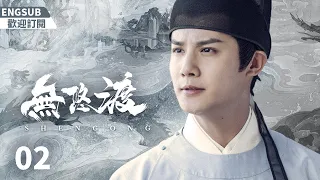 “Shengong" 2: The vengeful court lady meets the prince who longs for love