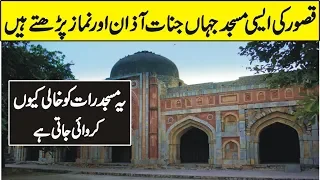 Mystery Of Ghost Masjid of Kasur Where Jinns Pray Salah In Urdu Hindi