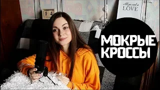 Тима Белорусских- "Мокрые кроссы" (cover by Alyonka Nester)