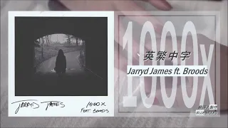 《來生我會重復一千次》Jarryd James - 1000x ft.Broods 英繁中字🎶