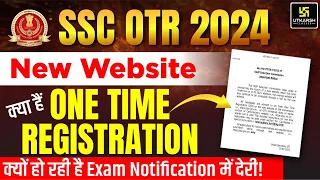 SSC OTR 2024 Kya hai? SSC New Website Launch | SSC Online Registration