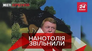 Бордель "Роснано" – звільнення Чубайса, треш-стріми, Вєсті Кремля. Слівкі, 7 січня 2021