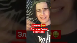 Знал это про Элджея?