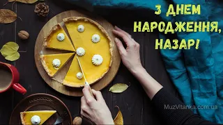 З Днем народження, Назар! (Торт)