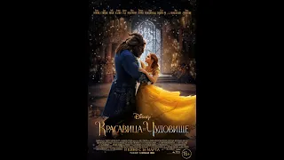 Красавица и чудовище / The beauty and the Beast - русский трейлер(2017) | 🕊 ФильмVIP🕊