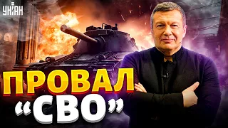 Нежданчик из Кремля: россиянам объявят о провале "спецоперации"