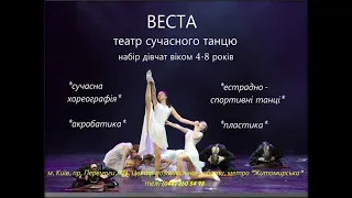 Рекламний ролик Народного художнього колективу пластичного театру "ВЕСТА"