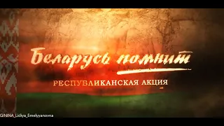 Беларусь помнит. МГПТК полиграфии.