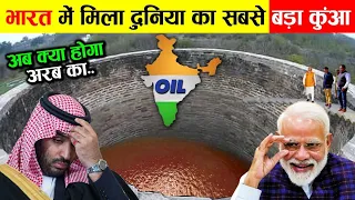 भारत में मिले इस तेल के कुएं ने उड़ा दी दुबई और सऊदी की नींदें ! oil well found in India !