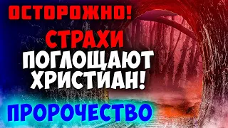 Бог предупредил христиан. Это важно услышать каждому! Последнее время. Христианские проповеди