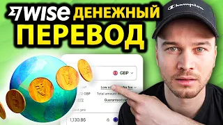 Учебник по переводу денег WISE 2023 - Как использовать Wise