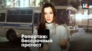 🌵 Репортаж: бессрочный протест