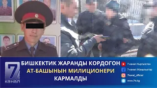 КАБАР 20.03.24: КЫРГЫЗ-ӨЗБЕК ЧЕК АРАСЫ АРКЫЛУУ АТКЕЗЧИЛИК ЖҮК ТАШУУЧУ ЖЕР АСТЫНДАГЫ ТОННЕЛЬ ТАБЫЛДЫ