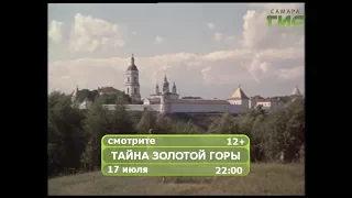 Фильм "Тайна золотой горы"