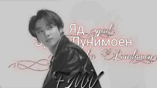 Jeon Jungkook | (FMV) | Яд (yad) | Эрка Лунимоен (erika lundmoen)