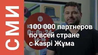 Kaspi Жұма пройдет в Казахстане с 14-16 июля 2023 года