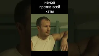 НЕМОЙ ПРОТИВ ВСЕЙ ХАТЫ!