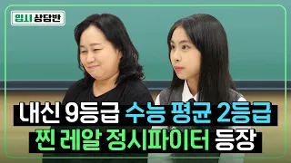 올해 꼭 대학 가고 싶습니다. 고3 뒤늦게 시작한 공부, 정시로 대학 갈 수 있을까요? [입시상담반 정시편]