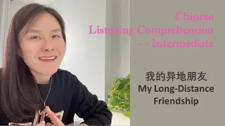 My Long-Distance Friendship -- Chinese Intermediate Listening