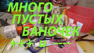 ОЧЕНЬ МНОГО ПУСТЫХ БАНОЧЕК И ДЕКОРАТИВКИ!!! / ФАВОРИТЫ И РАЗОЧАРОВАНИЯ!!!