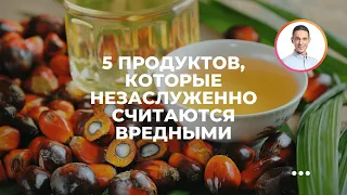 5 продуктов, которые незаслуженно считаются вредными