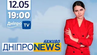 Новини Дніпро NEWS 19:00 / 12 травня 2021