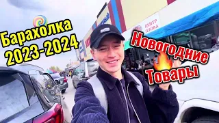 Барахолка 2023, Рынок Ялян