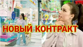 АЛИНА ЗАГИТОВА   Новый КОНТРАКТ