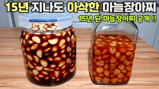 [마늘장아찌] 15년이 지나도 아삭하고 맛있는 황금 양념비율 ✔ 초간단 10분만 투자하면 15년이 행복한 마늘장아찌 레시피