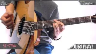 [Just Play!] 널 생각해 (Thinking of  You) - 원모어찬스 (One More Chance) [Guitar Cover/기타 커버]