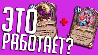 Комба Эрк и Текан ⚡ Hearthstone Натиск Драконов