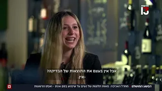 מאות תלונות על תקיפות עם סם אונס - ואפס אכיפה: "אין הרתעה"